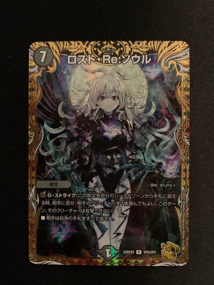 ロスト・Re:ソウル(金トレジャー)