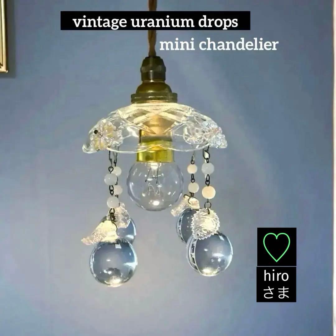 （専用）ミニシャンデリア　【りんご】　19世紀　フランス　アンティーク　シェード