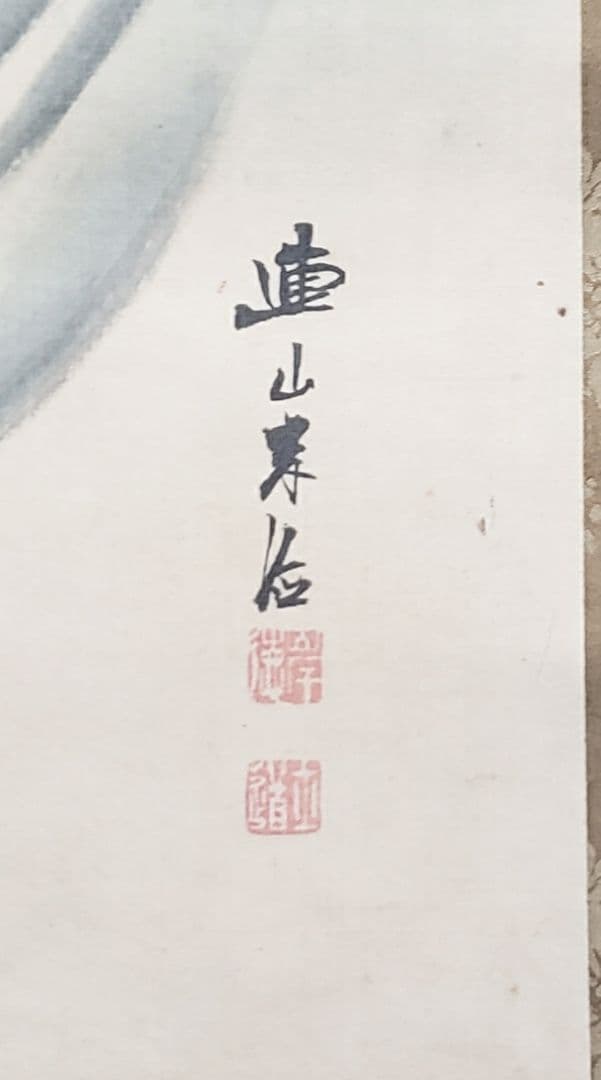 【日の出に荒波図】岸連山 978 旭日 正月　掛け軸　肉筆