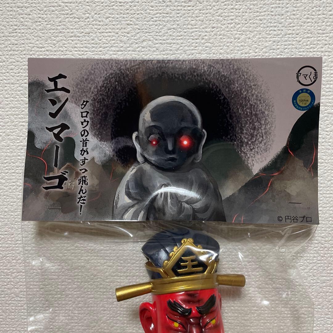 アマくま ソフビ エンマーゴ ウルトラマンタロウ 墓場の画廊