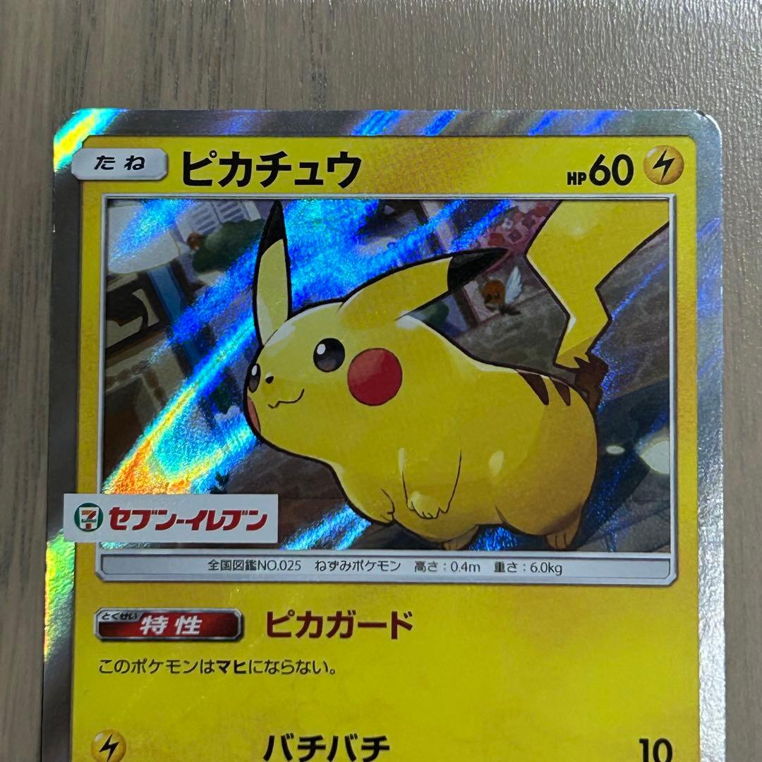 【値下げ交渉可】ピカチュウ(242/SM-P) プロモ