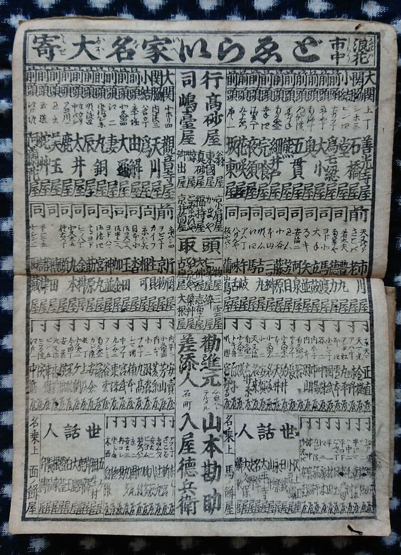 27枚 嘉永4年 浪花番付集『楽しみ双紙』和本 古文書 刷り物 木版 上方文化