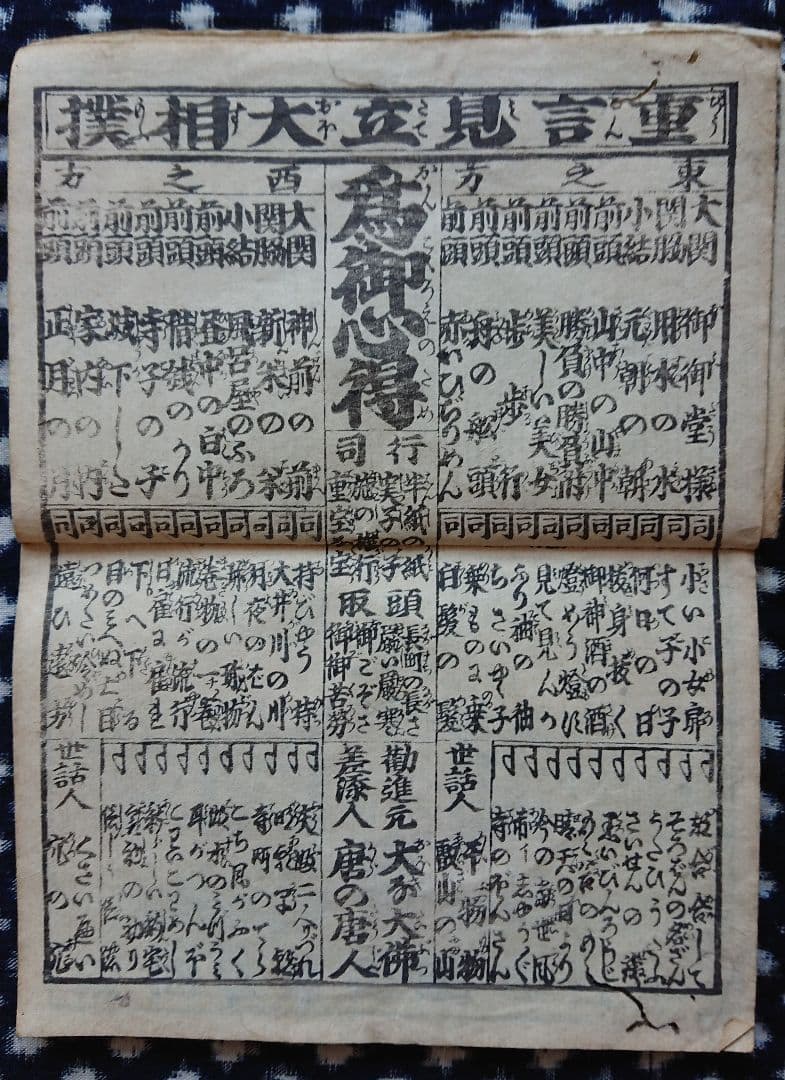 27枚 嘉永4年 浪花番付集『楽しみ双紙』和本 古文書 刷り物 木版 上方文化
