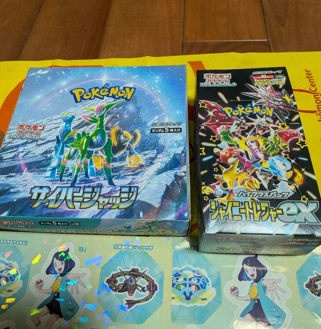 新品未開封 シャイニートレジャーex 　サイバージャッジ　おまけシール２枚