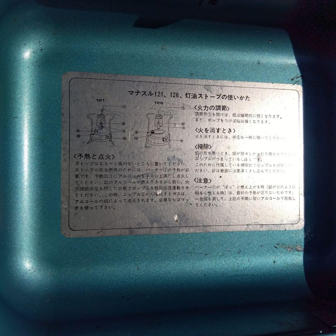 MANASLU STOVE NO.121美品　白灯油用　青缶　掃除針とスパナ付属
