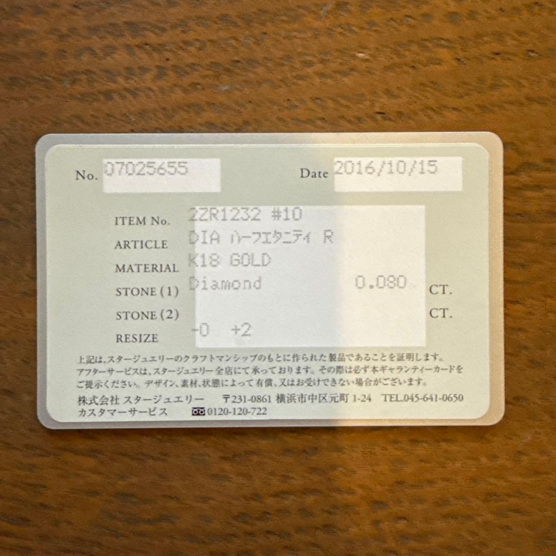 スタージュエリー　ハーフエタニティリング18k