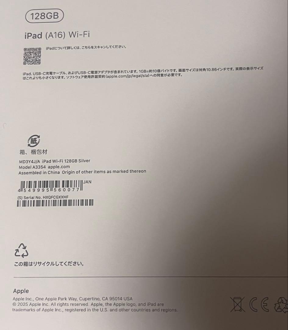【秋山望】iPad 11世代（A16) Wi-Fi 128GB シルバー