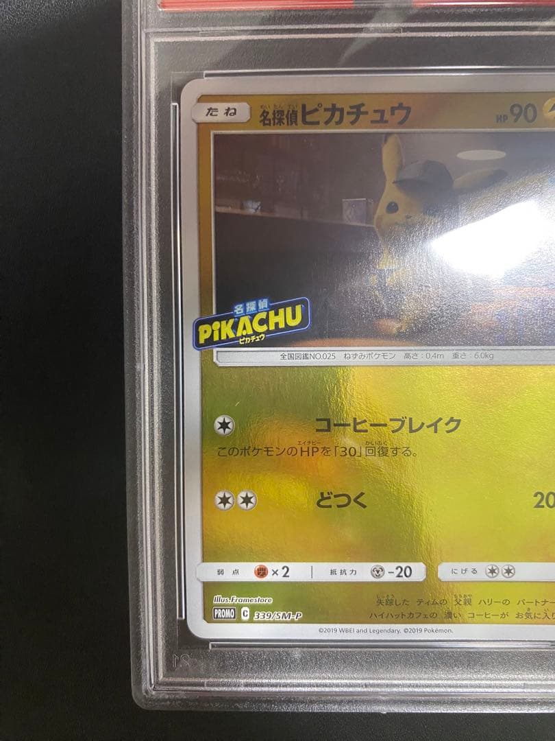 名探偵ピカチュウ プロモ PSA10 ポケモンカード