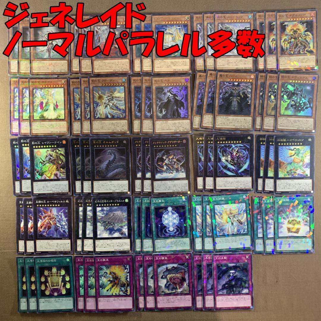 ｘNo.12466 遊戯王 ジェネレイド デッキパーツ ノーマルパラレル多数