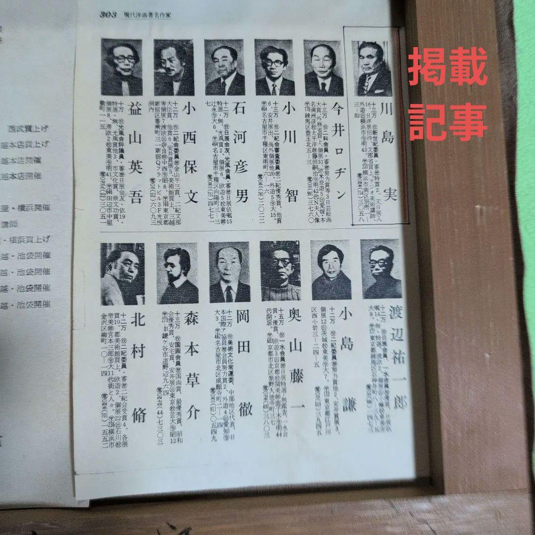 横浜市出身の洋画家川島実の【扇形皿の静物】（果物の静物画 ）、川島実F6号 油彩