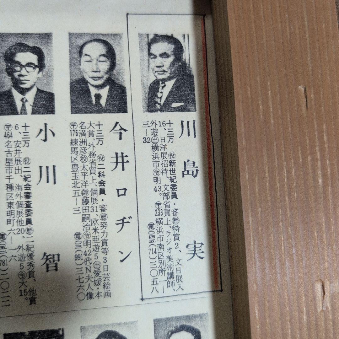 横浜市出身の洋画家川島実の【扇形皿の静物】（果物の静物画 ）、川島実F6号 油彩