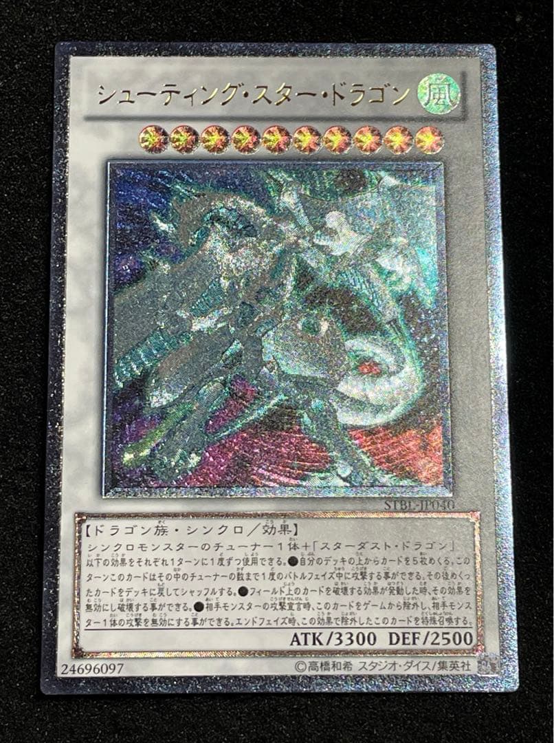 【状態A】シューティングスタードラゴン　レリーフ　日版