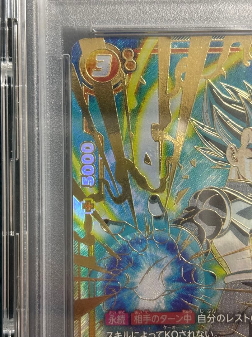 CSベジータ 2024 DBS FSN WORLD JP ベジータ PSA10