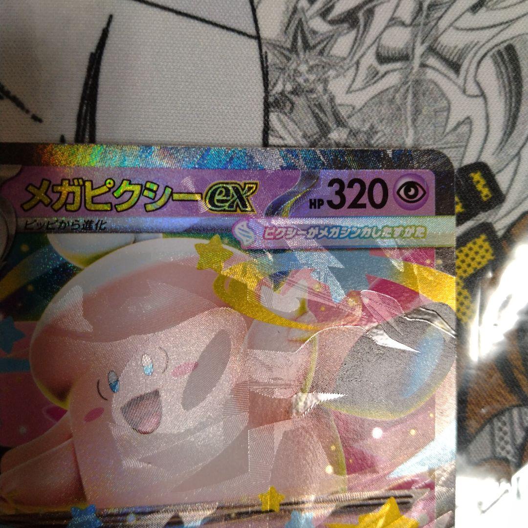 エラーカード　特大レリーフズレ　魂抜け　メガピクシーex ポケカ