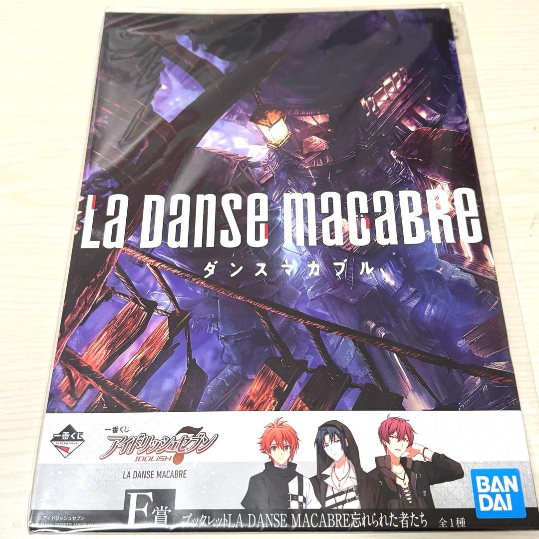 アイナナ 一番くじ　ダンスマカブル　ブックレットコンプリートセット
