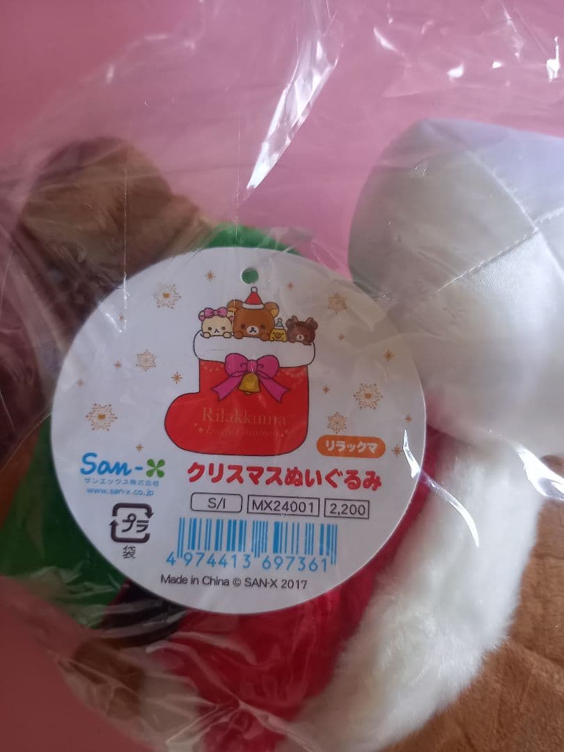 リラックマ クリスマスぬいぐるみ2017