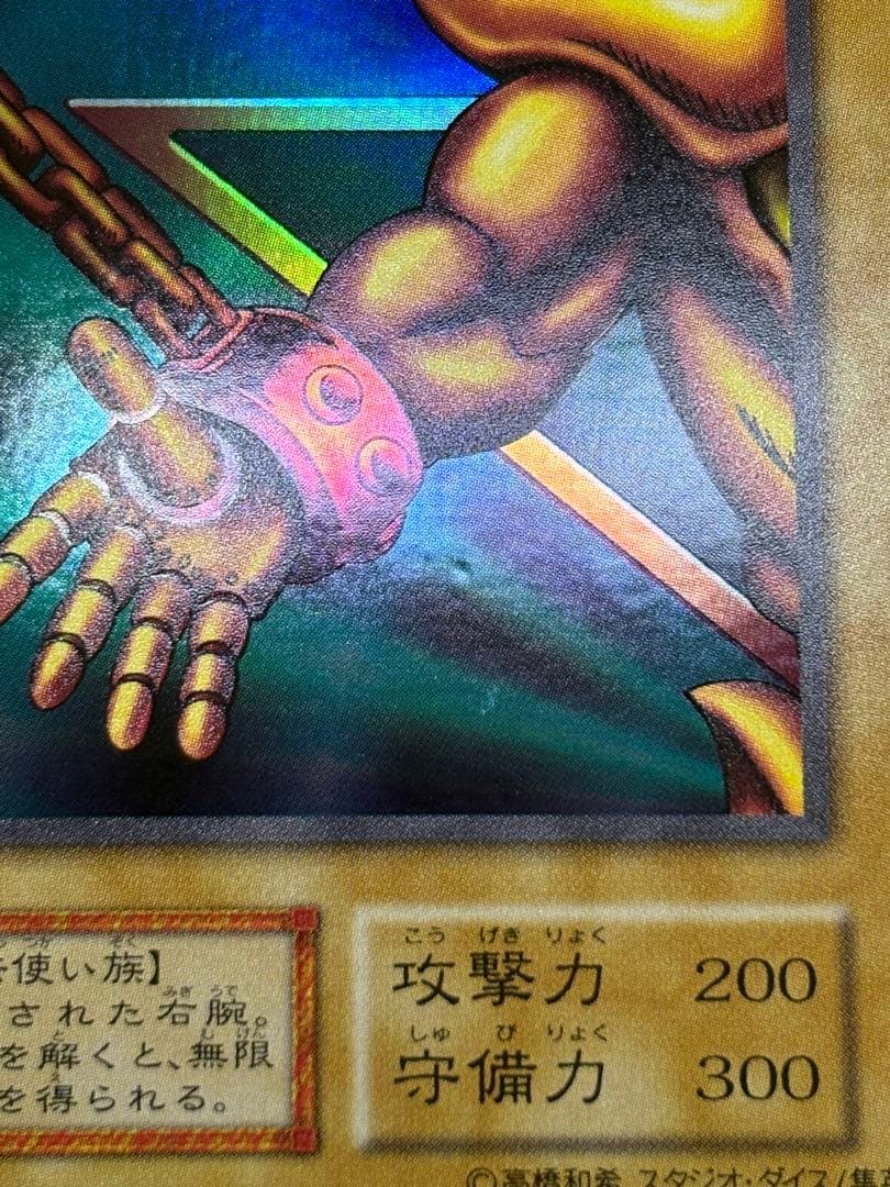 新品みたいです。封印されし者の右腕 スタジオダイス版 初期 ウルトラレア 遊戯王