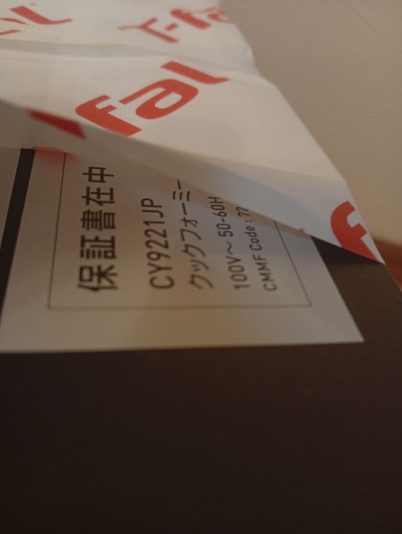 T-fal クックフォーミー タッチ ホワイト 3L 新品未開封 定価75800