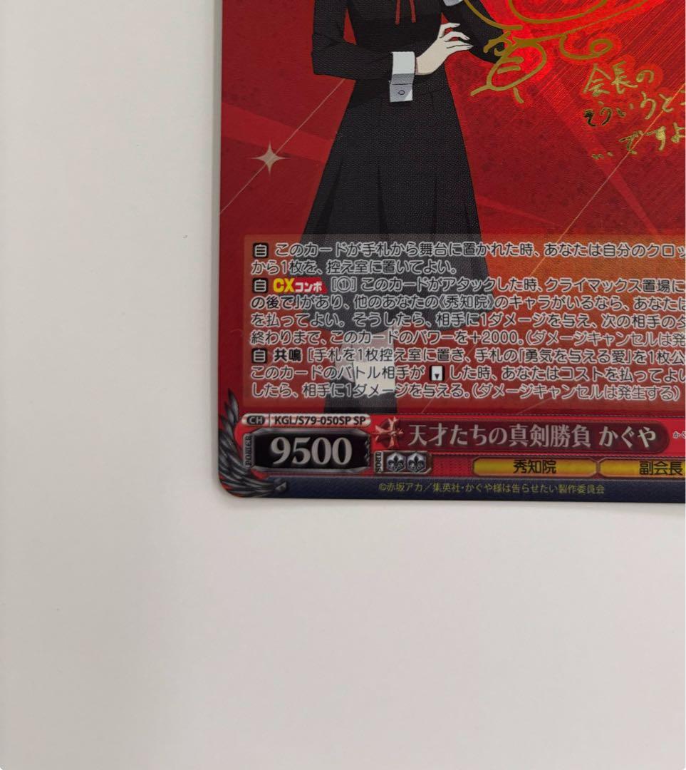 【ヴァイスシュバルツ】天才たちの真剣勝負 かぐや SP