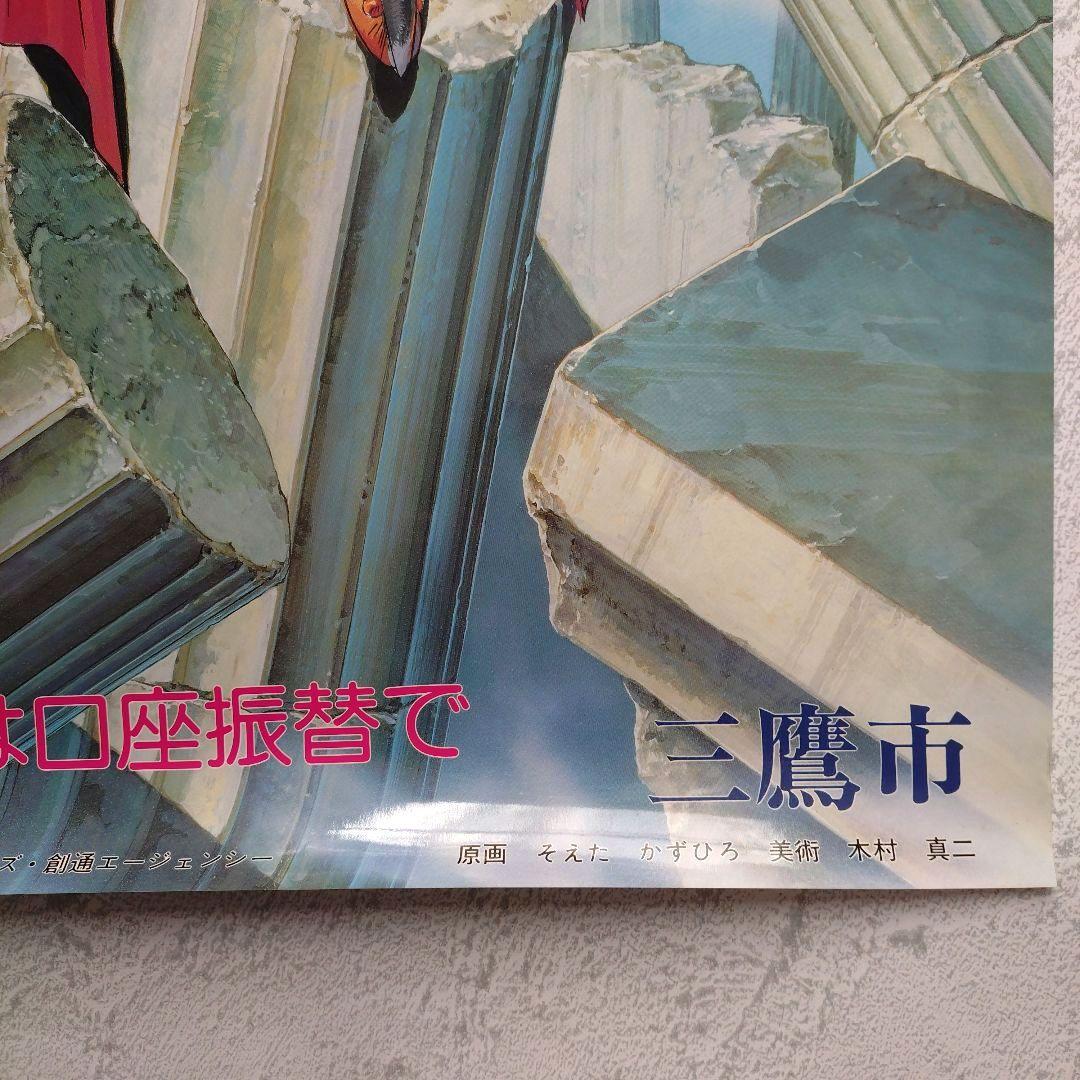 レア！ 覇王大系リューナイト 非売品 ポスター 三鷹市 水道局 B2