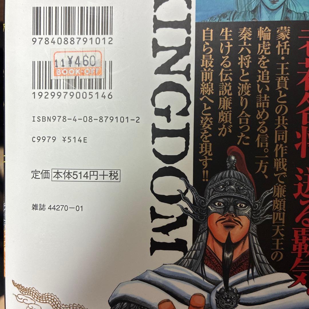 キングダム　1〜76巻
