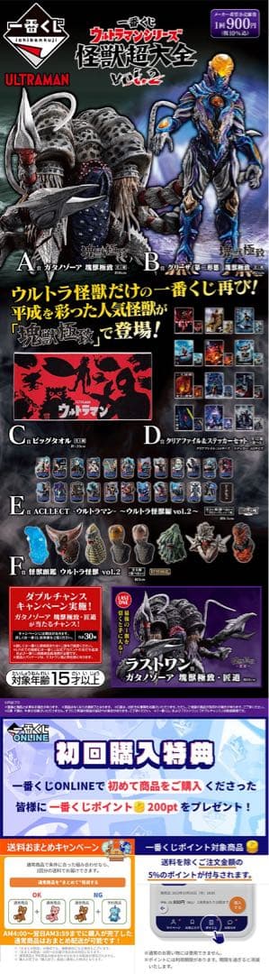 一番くじ ウルトラマンシリーズ怪獣超大全vol.2 A賞ガタノゾーアD賞E賞