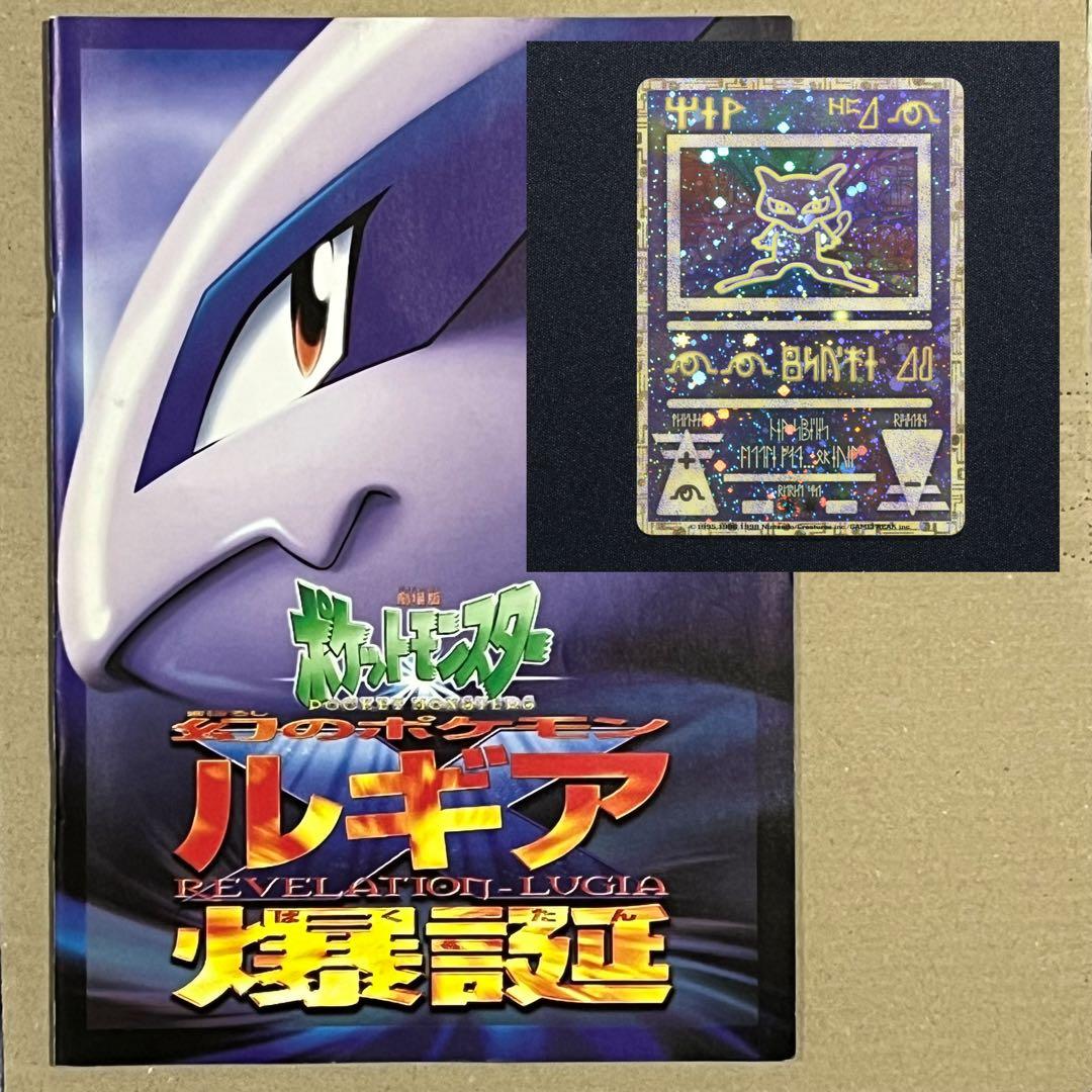 古代ミュウ後期修正版　ルギア爆誕