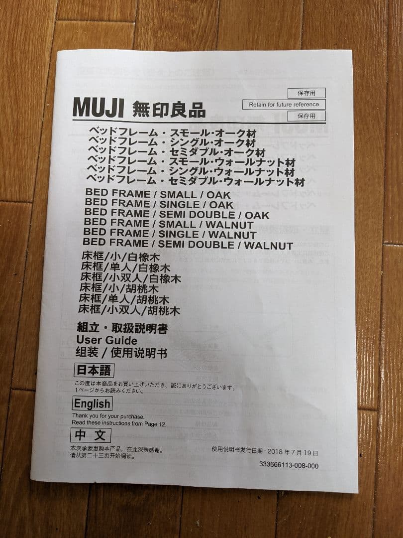 Reyさま専用 無印良品　シングルベッドフレーム 　オ−ク材