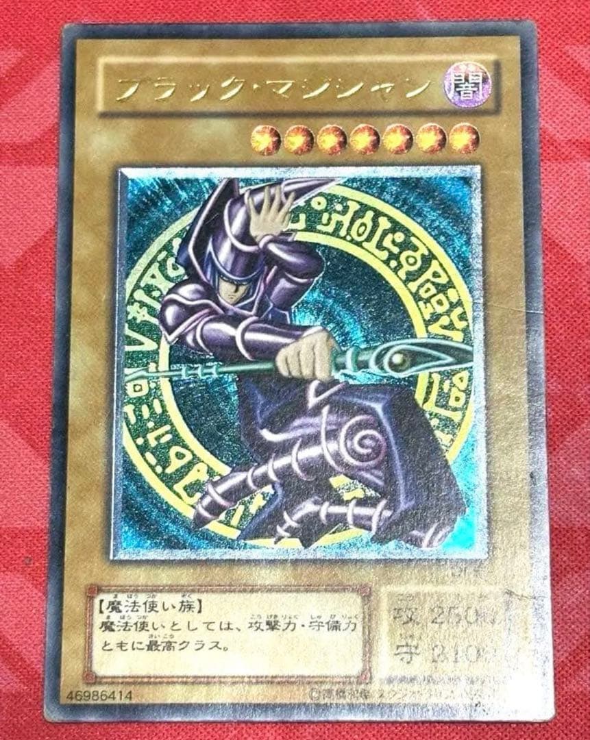 断*屋様 遊戯王　ブラック・マジシャン　レリーフ　アルティメットレア　LN-53