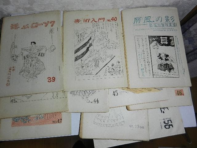 日本奇術文献ノート１０冊（Ｓ３０（３）３１（３）３４（１）３６（１））