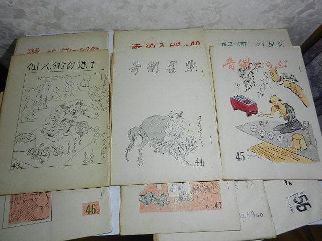 日本奇術文献ノート１０冊（Ｓ３０（３）３１（３）３４（１）３６（１））