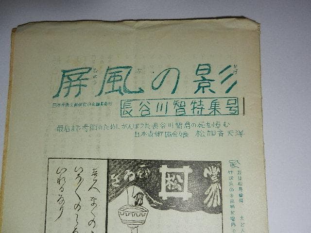 日本奇術文献ノート１０冊（Ｓ３０（３）３１（３）３４（１）３６（１））