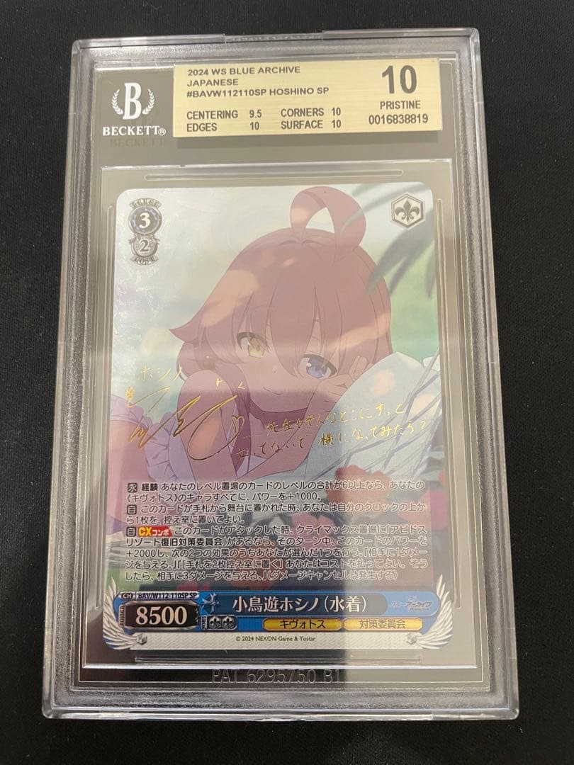 ヴァイスシュヴァルツ 小鳥遊ホシノ SP BGS10 ゴールド【ブルーアーカイブ