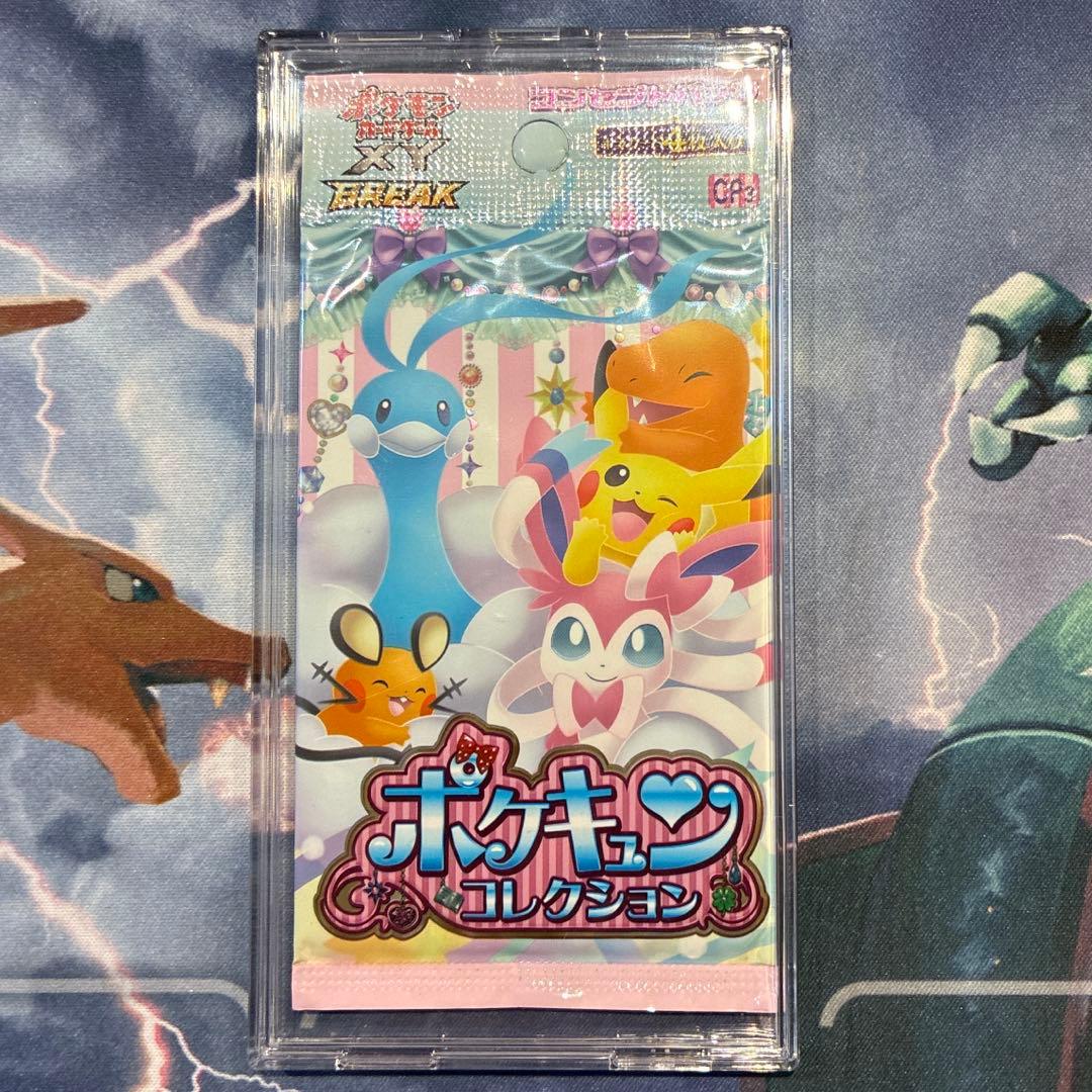 ポケモン　ポケキュンコレクション　未開封パック