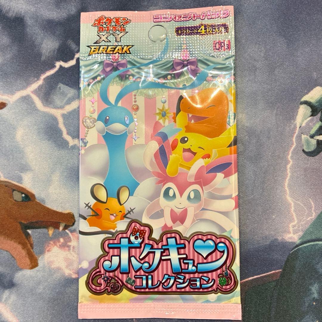 ポケモン　ポケキュンコレクション　未開封パック