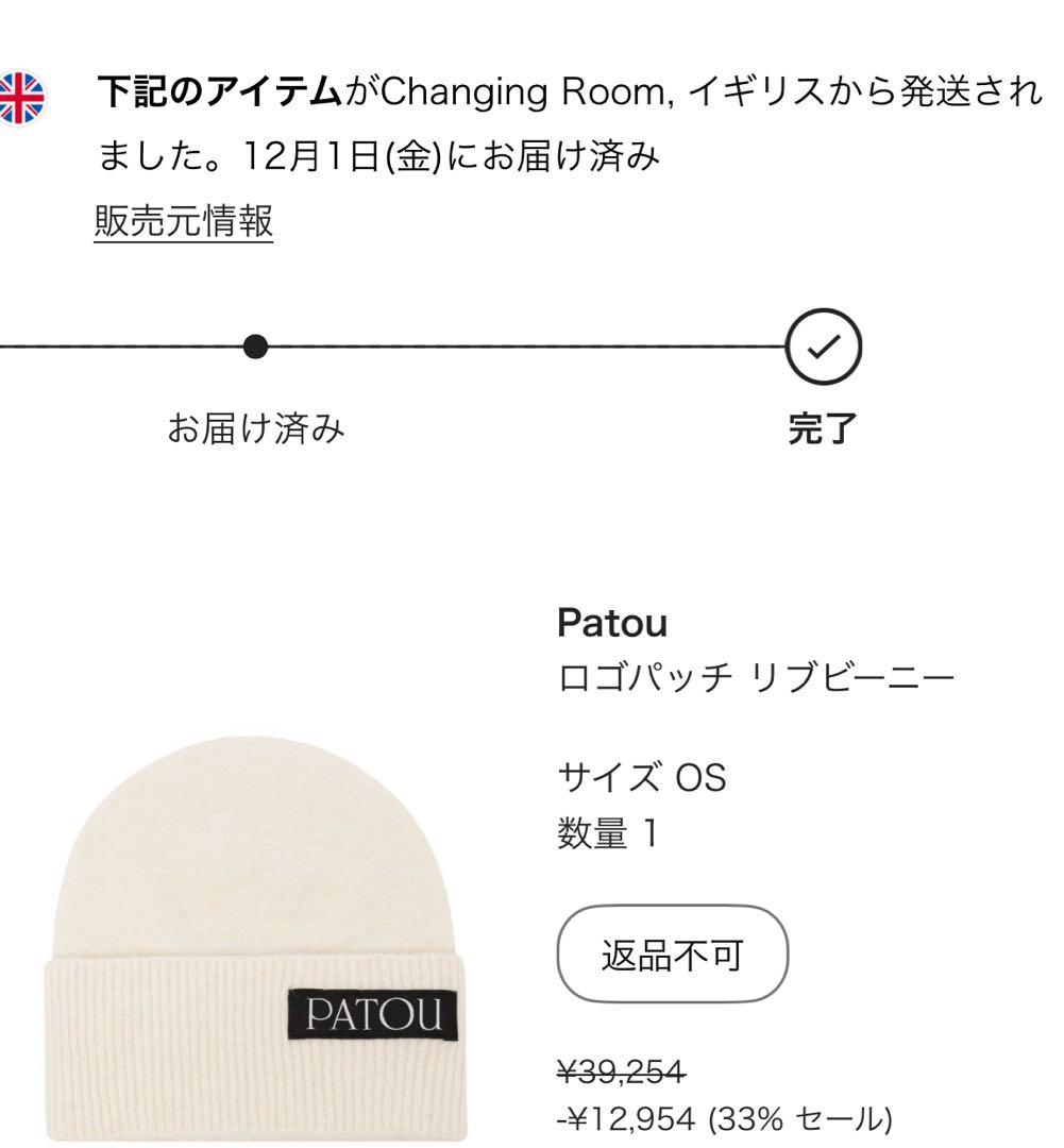 PATOU ロゴパッチ ニット帽 OS ベージュ