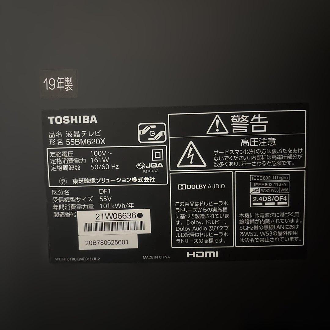 テレビ TOSHIBA REGZA 55BM620X