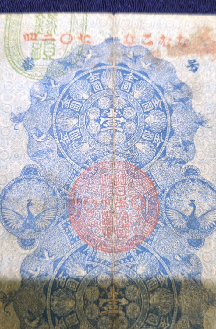 明治通宝✨金壹圓