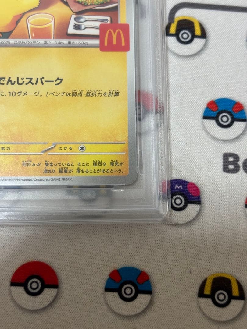 マクドナルド ピカチュウ プロモ PSA10