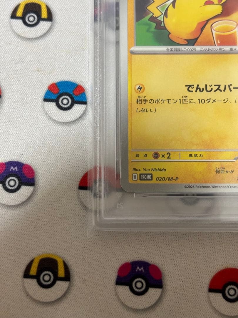 マクドナルド ピカチュウ プロモ PSA10