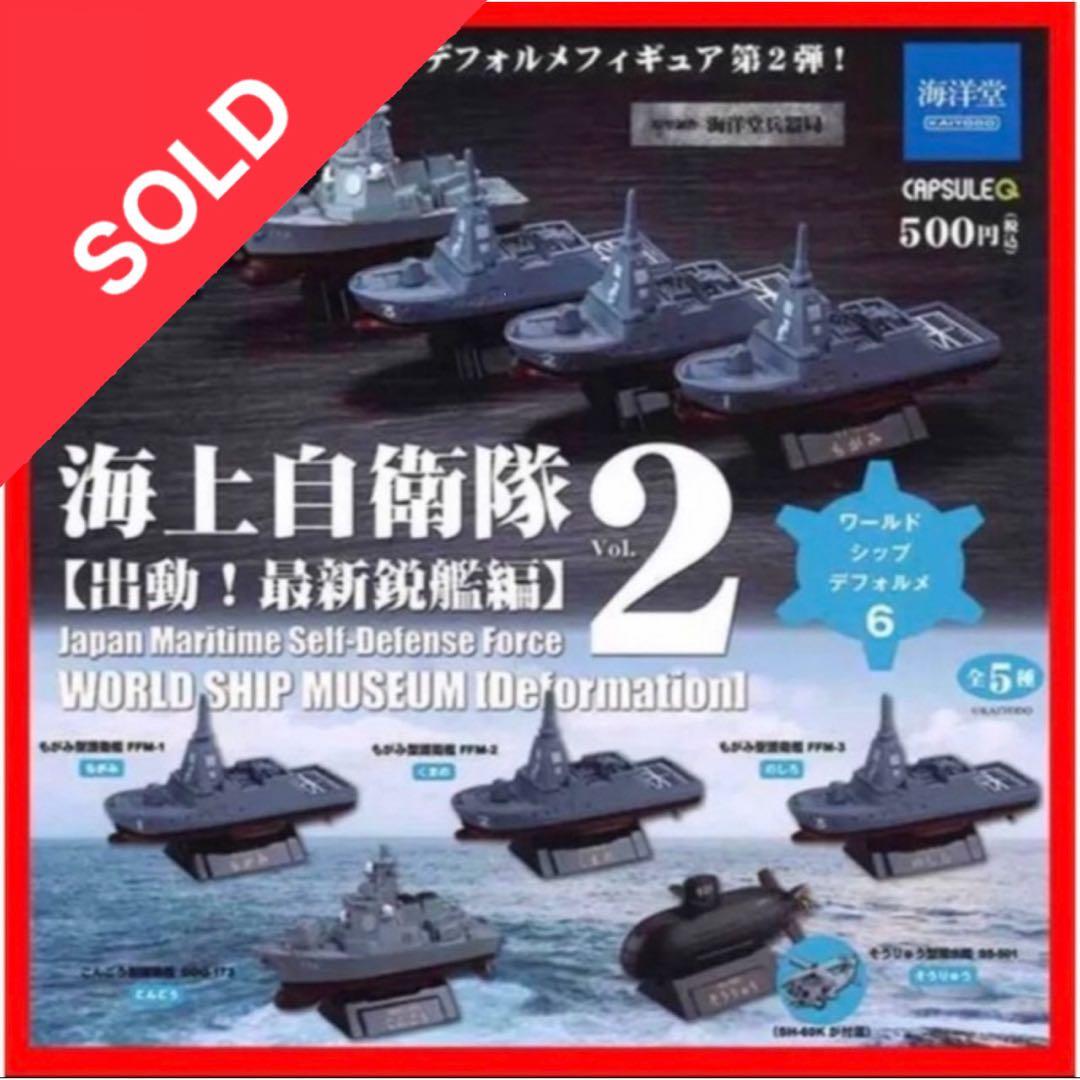 ☆1017 ワールドシップデフォルメ6 海上自衛隊Vol.2 出動! 最新鋭艦編