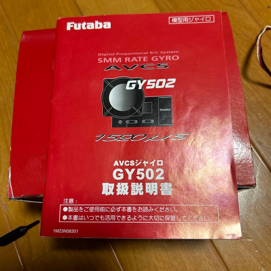 双葉GY502ヘリコプター用ジャイロセット