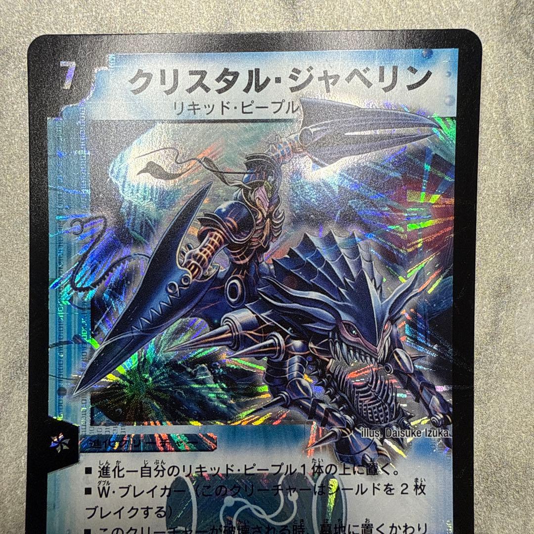 極美品　クリスタル・ジャベリン