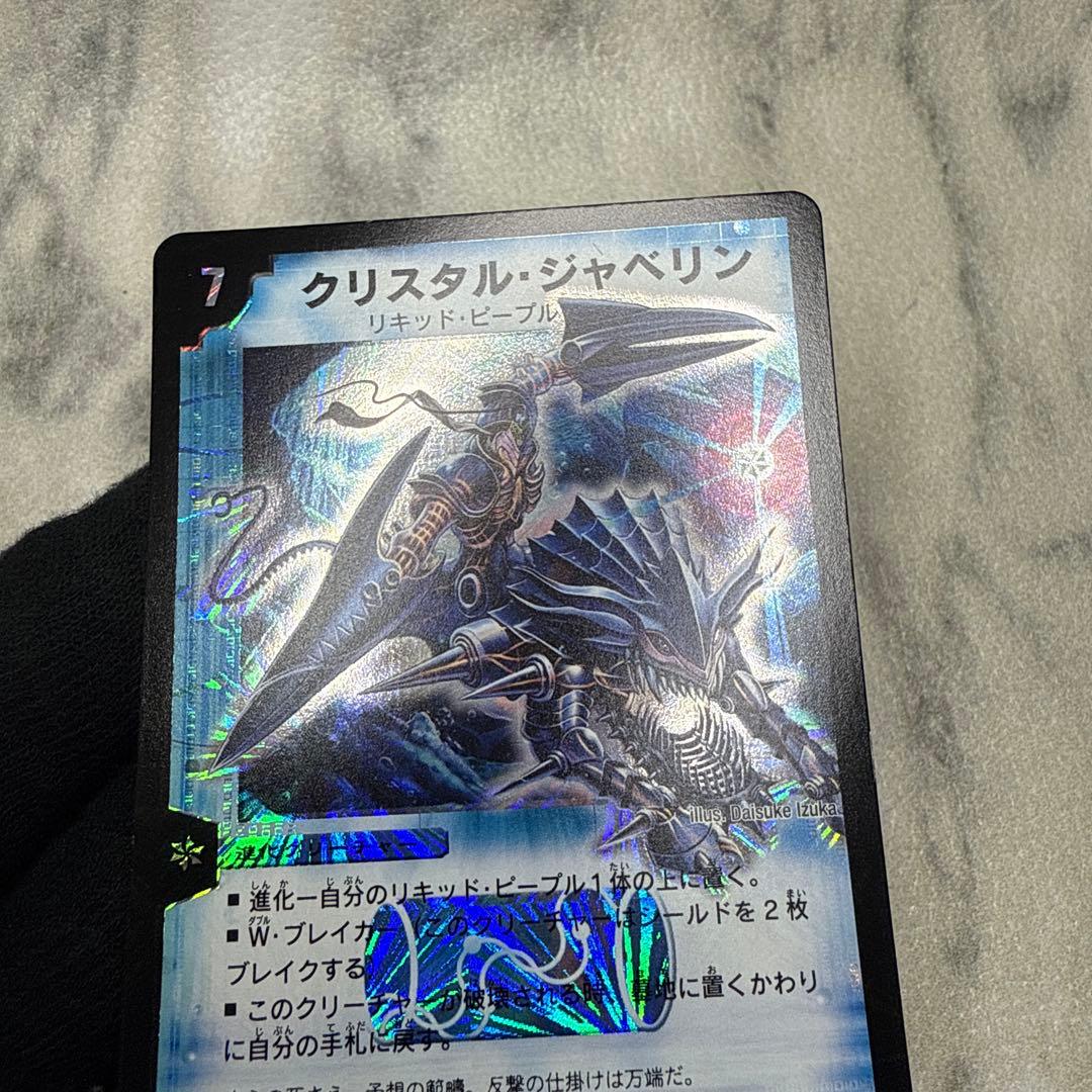 極美品　クリスタル・ジャベリン