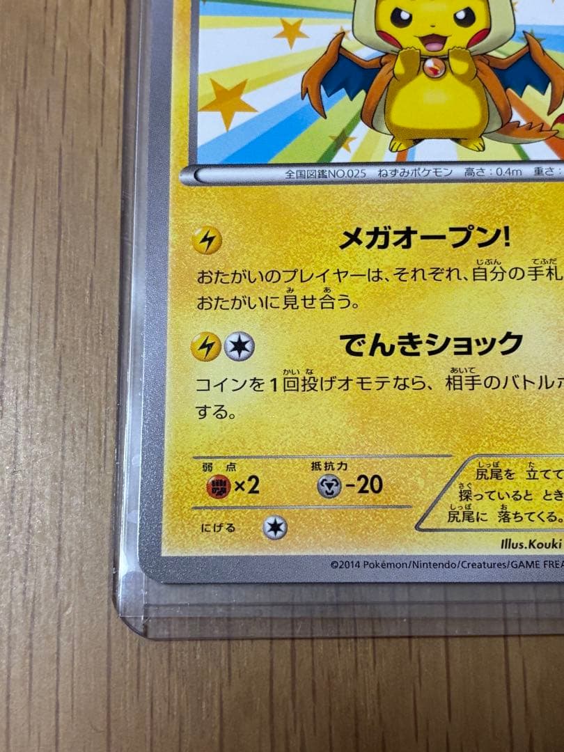 メガトウキョーのピカチュウ プロモ☆098/XY-P