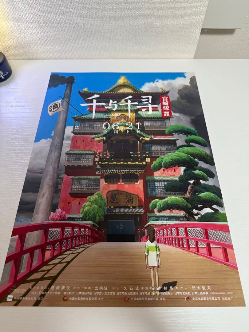 千と千尋の神隠し　中国版ポスター　5枚