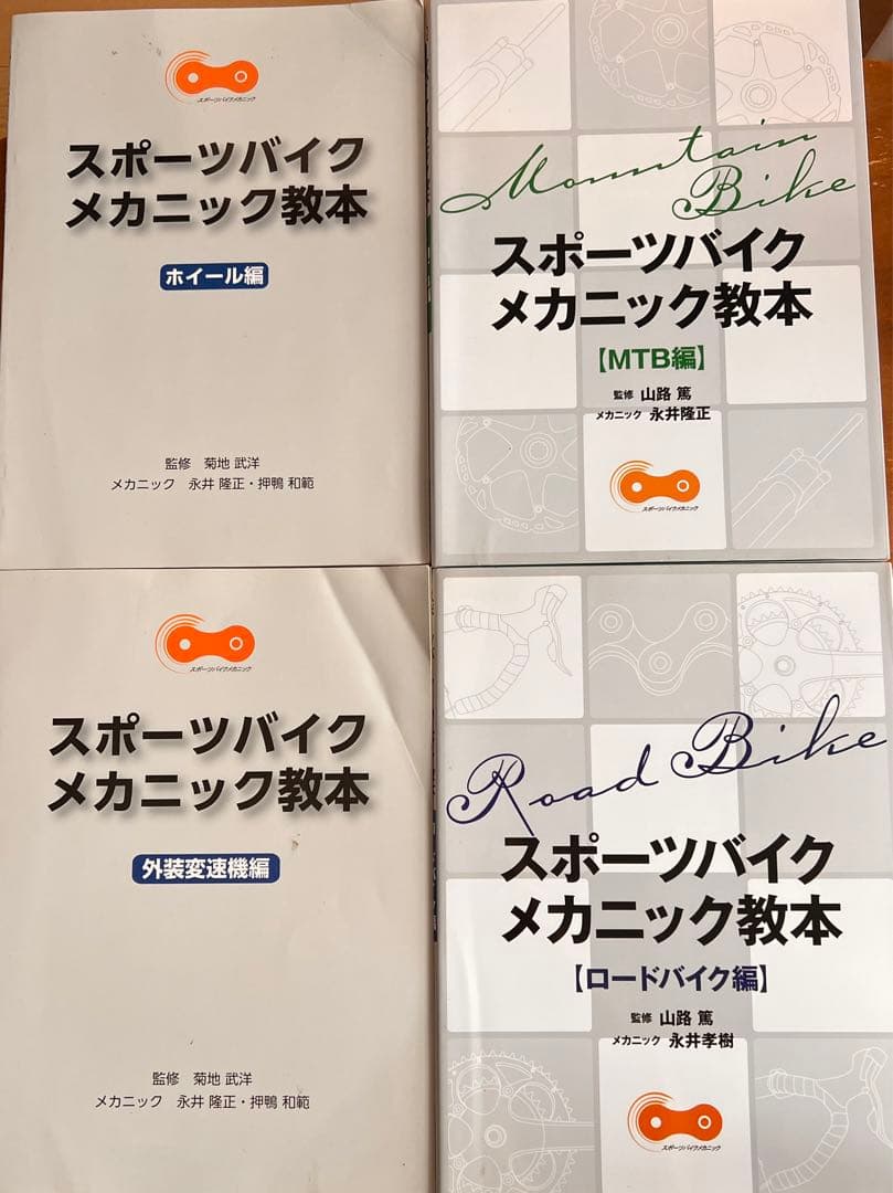 貴重❗️送料込❗️即購入OK❗️スポーツバイクメカニック教本4冊セット