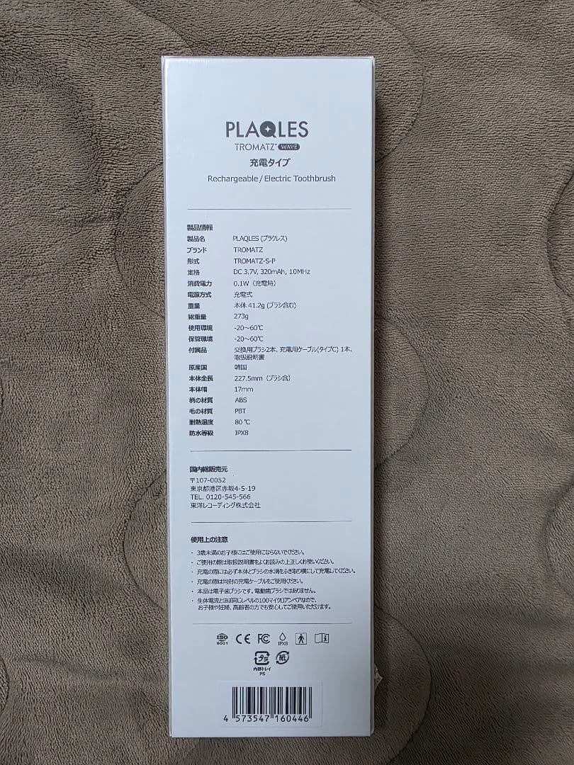 【新品・未開封】 PLAQLES TROMATZ 電動歯ブラシ