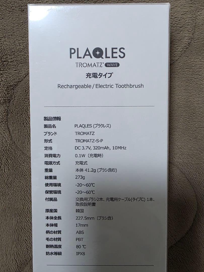 【新品・未開封】 PLAQLES TROMATZ 電動歯ブラシ