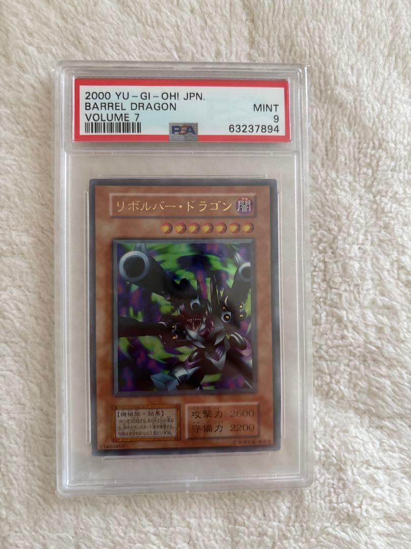 遊戯王　初期　リボルバードラゴン　ウルトラ　psa9